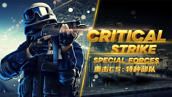 Critical Strike CS：特种部队